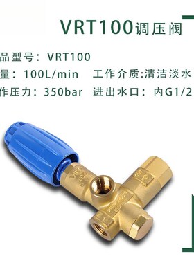 调压阀VRT100-330o泄压阀黄铜 1/2  FPT,适配AR泵4800PSI26GPM