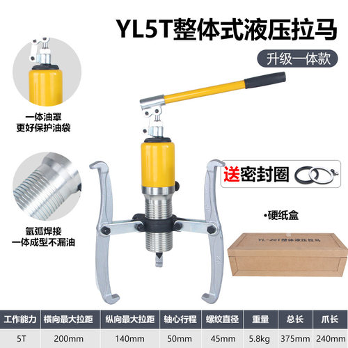 YL整体液压拉马二爪三爪轴承拔轮器工具5T10T20T30T50T吨一体式