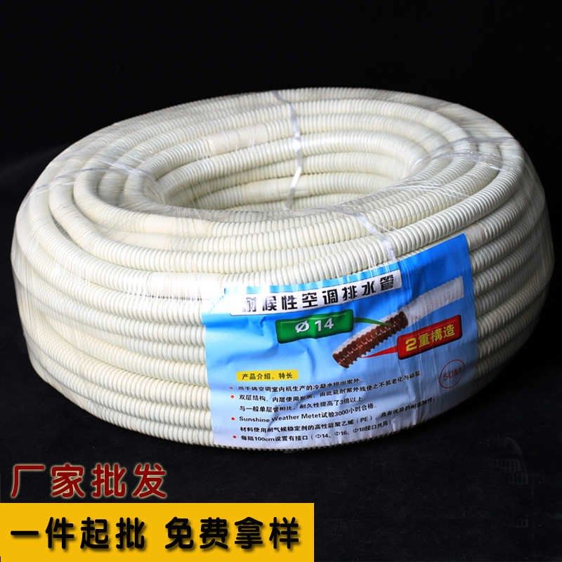 配落调水水管整卷50排水管软管米空调H滴水空加厚双层耐候性  管,橡塑材料及制品,HDPE波纹管,淘宝优惠券,粉丝福利购,淘宝优惠卷