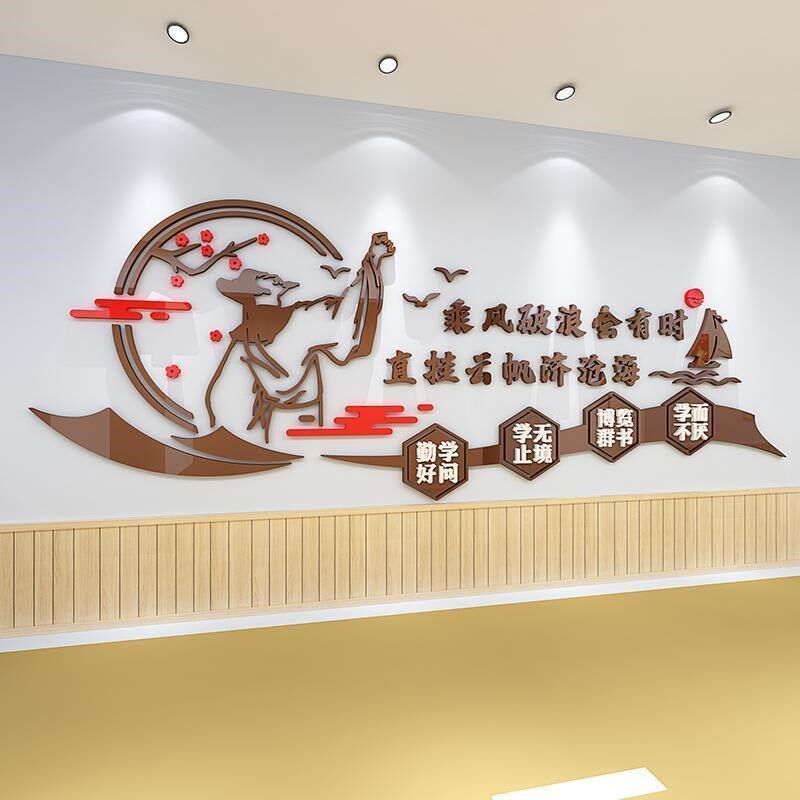 校园文化墙d教师教书育人3d立体墙贴画教室走廊宣传墙面装饰画中