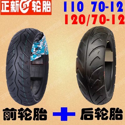 适用九号电动车/E150/E200P/E300P/MK2前/后胎R  正新8层 半热熔