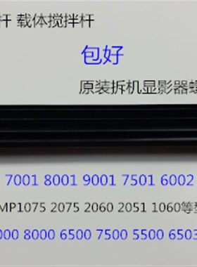 A理光6001 7001 8001 9001 7501 6002 L7502 9002显影器螺旋杆大