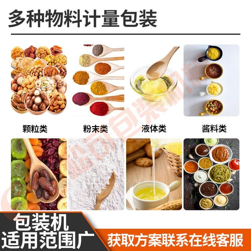 食品立式颗粒包装机全自动粉末包装机淀N粉面粉液体酱料分装机