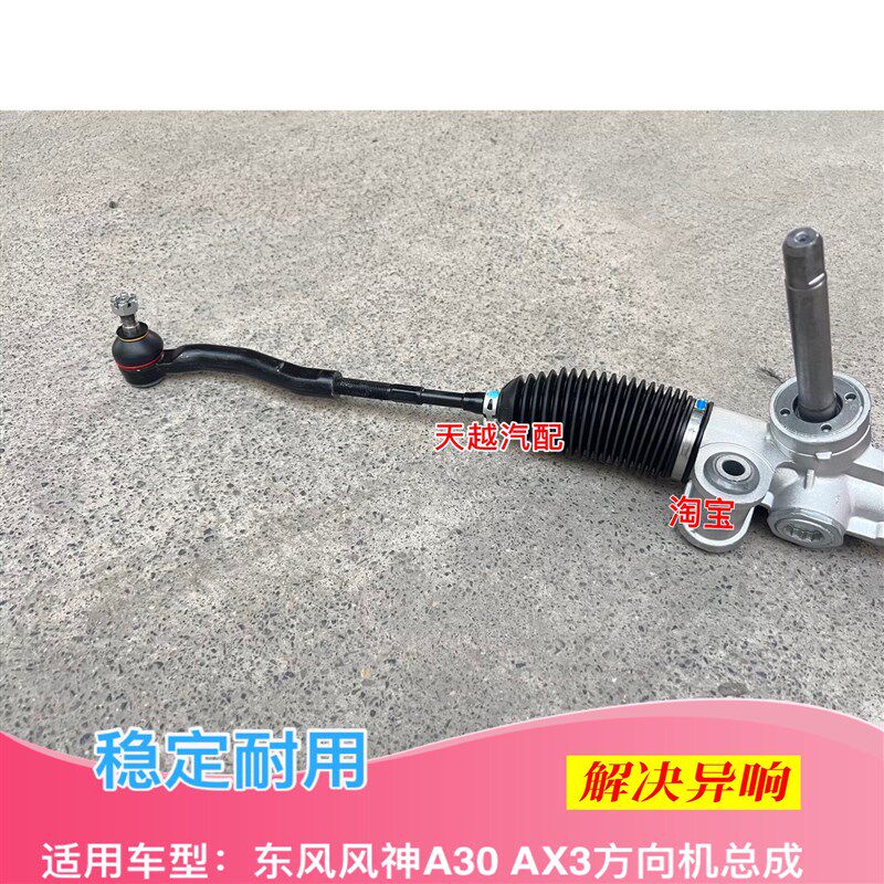 适配东风风神A30 AX3v方向机转向器转向机横拉杆球头配件总成