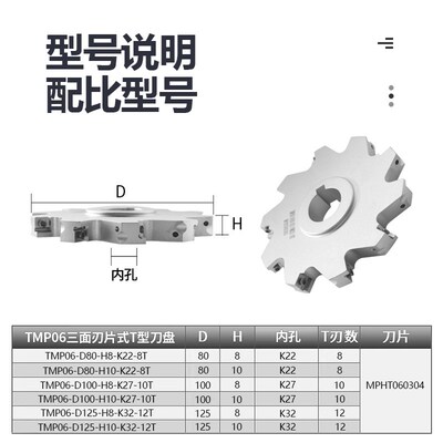 TMP06数控三面刃刀盘MPHtT060304片式T型刀盘槽钨钢高速钢铣削刀