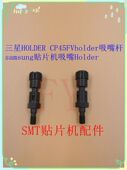三星吸嘴头d 三星贴片机CP45FV吸嘴holder套头带弹簧吸嘴塑胶头
