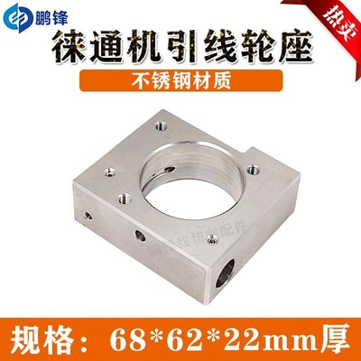 线切割配件徕通下机头引r线轮座慢走丝莱通机不锈钢收线轮座 包邮