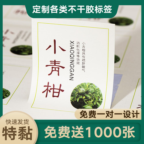 不干胶定做二维码贴m纸定制外卖小广告透明封口贴标签商标贴印log