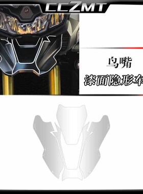 适用24款无极DS900X隐形车衣车身防水防磨N透明保护贴膜改装件配