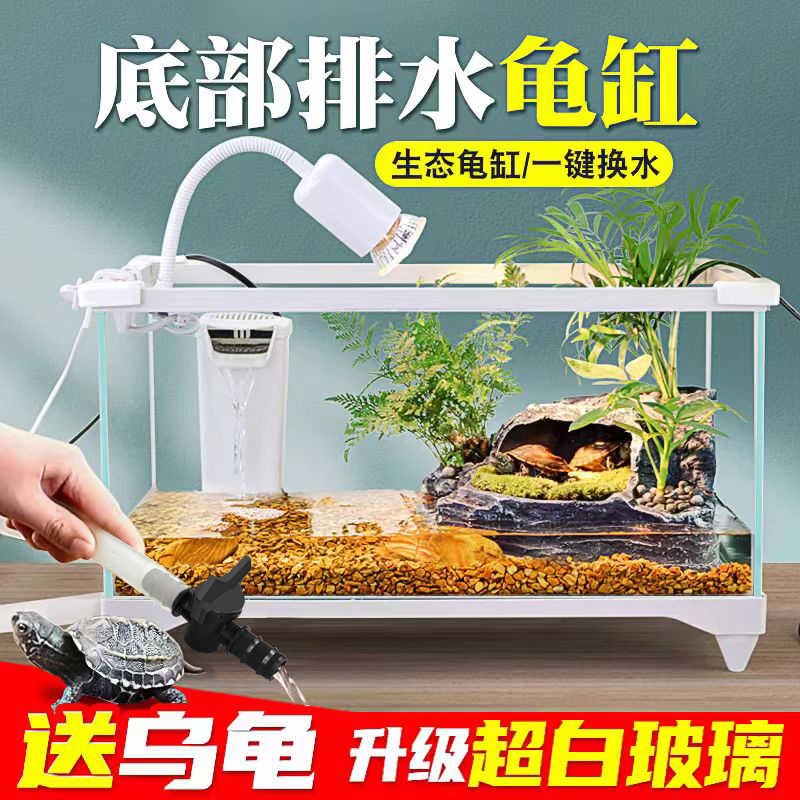 乌龟缸鱼缸排水h造景带晒台别墅饲养箱玻璃养龟盆专用家用生态底