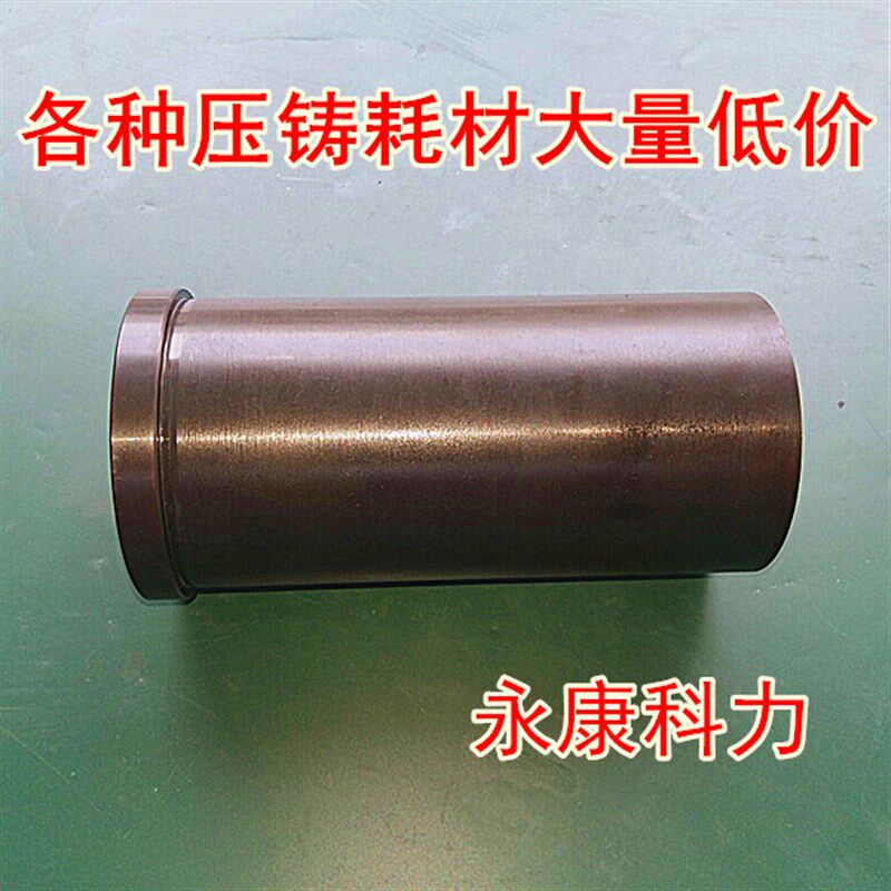 压铸模浇口套定制浇口套进料口料筒压铸机配O件耗材压铸脱模剂喷