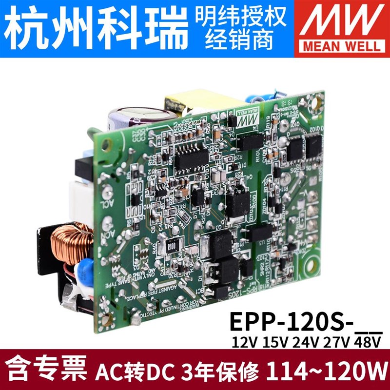 台湾明纬PCB裸板电源EPP-12s0S-12/15/24/27/48V带PFC低损耗120W