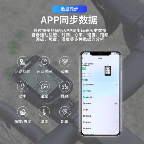 捷安特PLANET G3 PLUS智能码表GPSF北斗QZSS定位自动背光IPX7码表