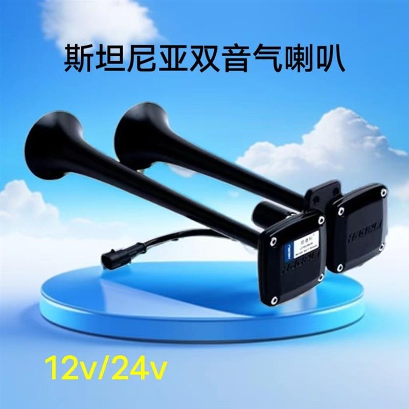 12V24v哈德利气喇叭客车货车高低音双管喇叭汽笛电控斯堪尼亚喇叭