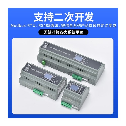 智能照明控制模块时控4/6/s8/12/16路20A远程485通讯经纬度控制器