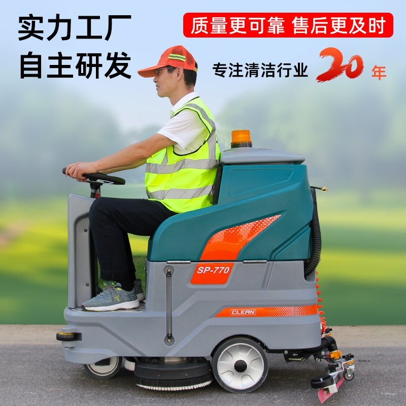 驾驶式洗地机商用扫地电动扫地车拖地清扫工厂工业车间Y用吸拖一