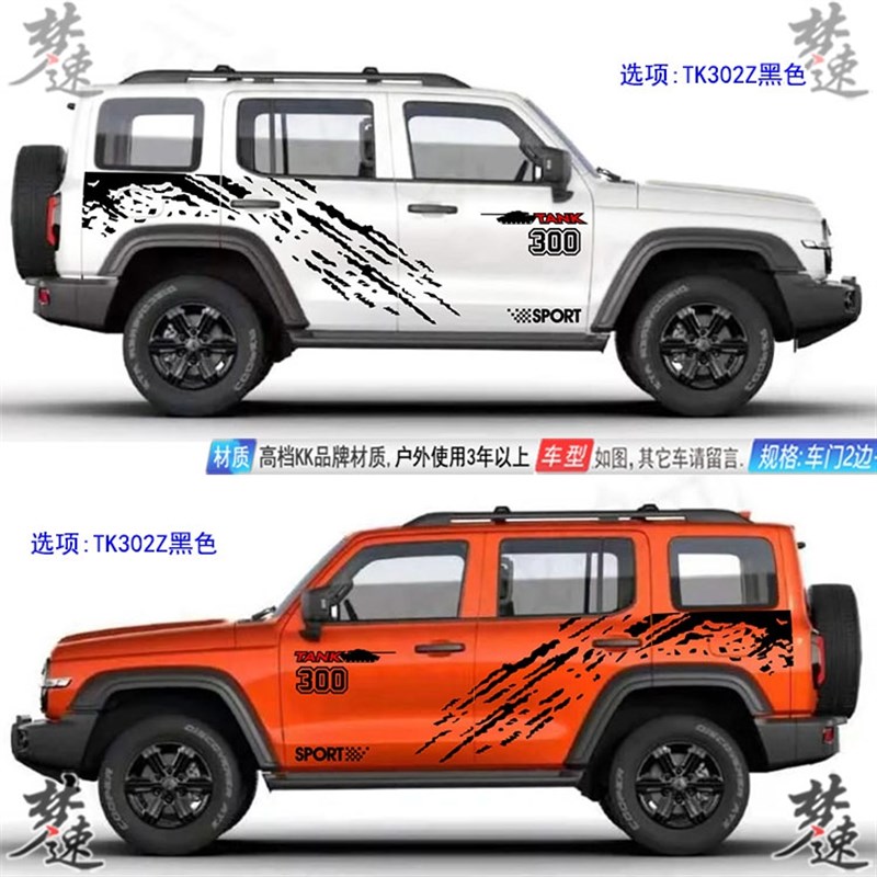坦克300车贴拉花 越野个性汽车贴纸登山车身贴画车门装Z饰大狗H6