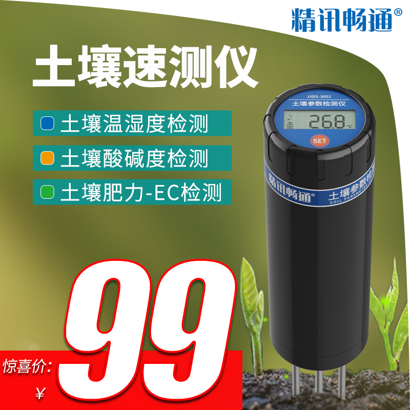 土壤肥力检测仪电导率盐分EC水分温湿度酸碱度phS计家用土壤测试