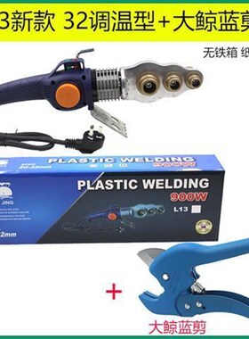 新款大鲸蓝鲸L13型20-32PPR热熔器2F0-63管道焊接机水电工程热接