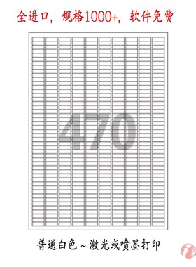标签 纸 A4f 打印 不干胶 普通白色 空白-爱雷博-CL470(100张A4)
