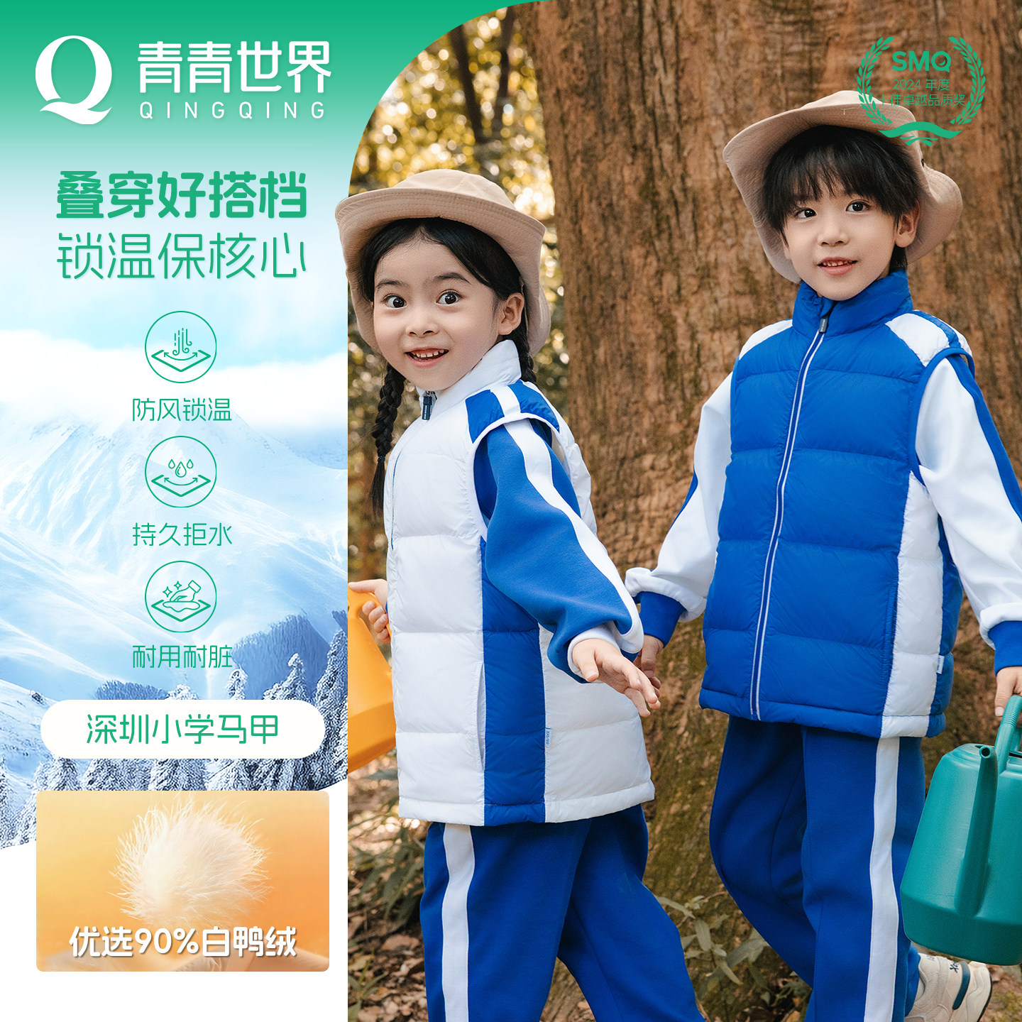 青青世界深圳校服小学生特版冬季羽绒马甲男童女童儿童保暖白鸭绒