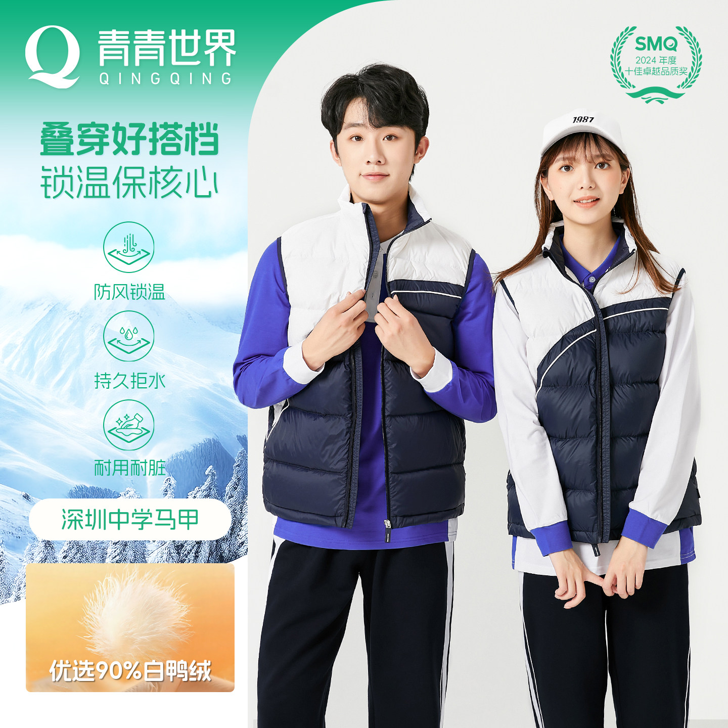 青青世界深圳校服中学生特版冬季羽绒马甲运动服加厚保暖轻便功能