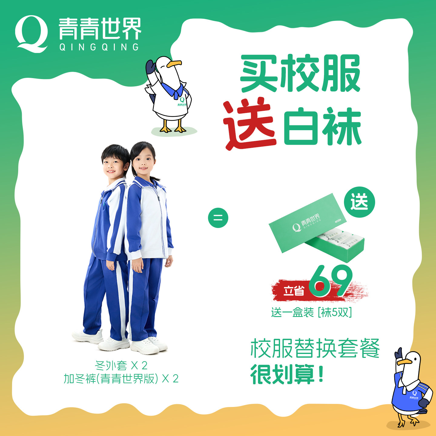 青青世界版深圳校服小学生秋冬外套长裤组合套装