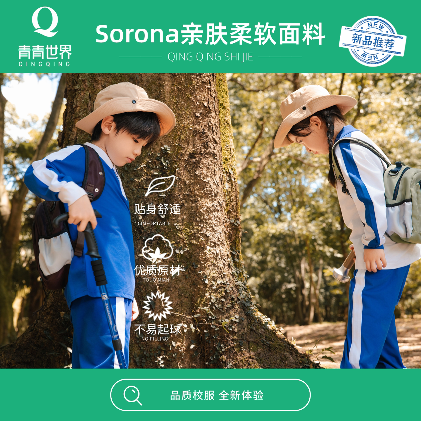 青青世界小学生秋季运动服套装