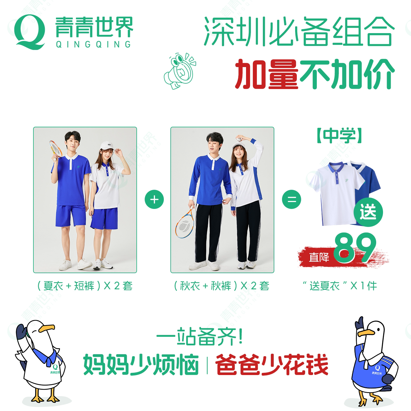 青青世界深圳校服夏秋款中学生短袖长裤省钱组合套装