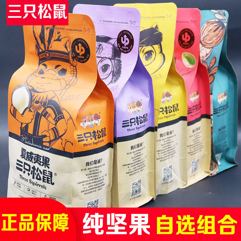 三只松鼠坚果夏威夷果碧根果零食组合装大礼包官方正品礼盒送礼