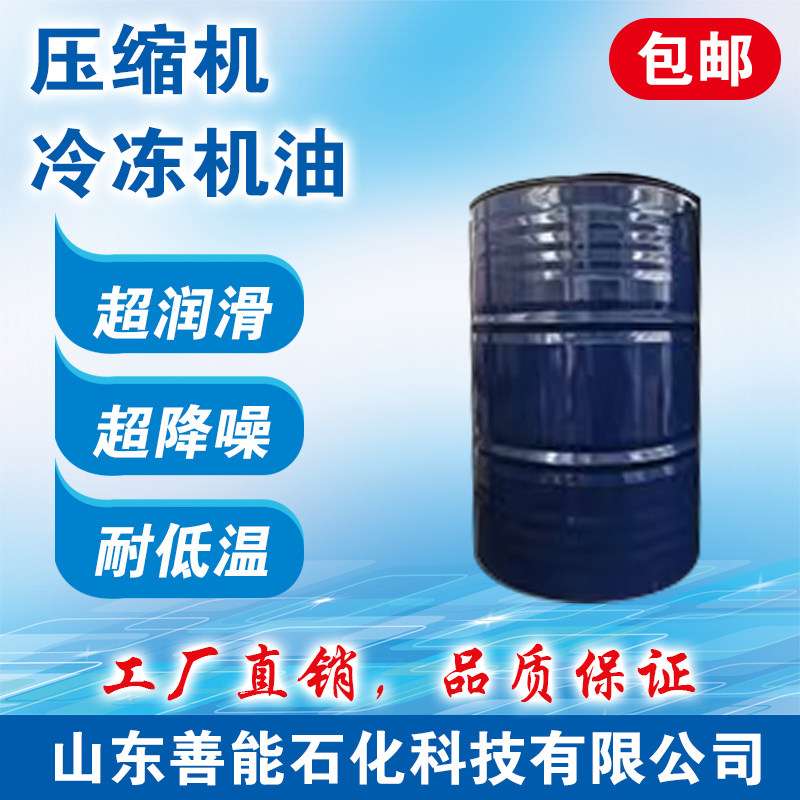 冷库空调压缩机冷冻机油R134a R401R404R22R32R22R502R507R23R410