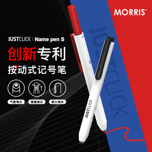 韩国MORRIS按动出芯式记号笔0.7