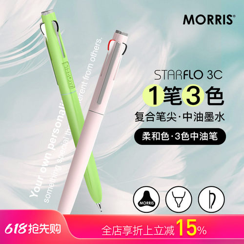 韩国MORRIS按动三色柔色杆中油笔