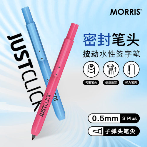MORRIS按动密封签字笔0.5mm