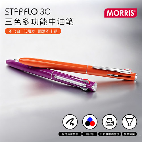 韩国MORRIS按动树脂三色中油笔