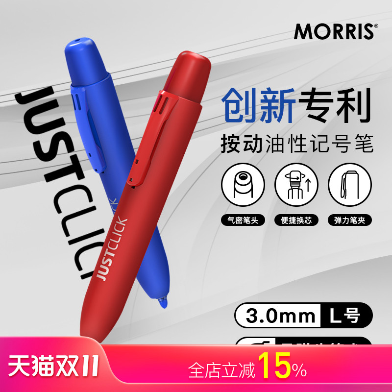 韩国MORRIS JUSTCLICK按动式油性记号笔L号3.0mm子弹头笔尖黑红蓝塑料玻璃木材金属陶瓷表面可用工业商用家用
