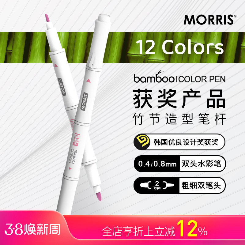 韩国MORRIS bamboo竹子灵感造型双头水彩笔0.4/0.8mm人体工学设计防滚笔帽白色杆手帐绘画笔记设计学生