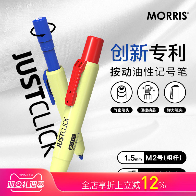 韩国MORRIS JUSTCLICK按动式油性记号笔M2号1.5mm子弹头笔尖塑料玻璃木材金属陶瓷表面适用防水速干抗污