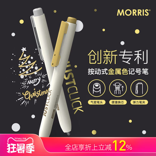 韩国MORRIS笔金色银色按动签字笔