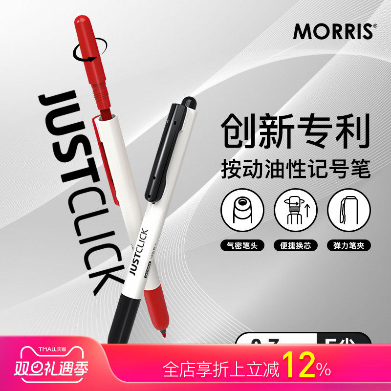 韩国MORRIS按动出芯记号笔F尖