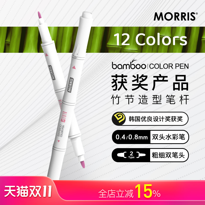 韩国MORRIS bamboo竹子灵感造型双头水彩笔0.4/0.8mm人体工学设计防滚笔帽白色杆手帐绘画笔记设计学生