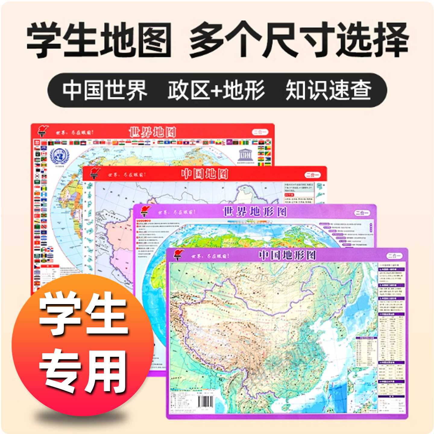 2025版中国地图世界地图桌面