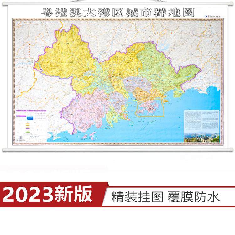 粤港澳大湾区城市群地图 大尺寸约1.4×1米 广东佛山广州惠州香港澳门高清覆膜防水家用办公地图挂图2023年版