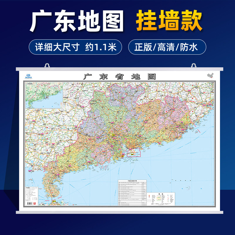 【加厚可挂墙】2026年新版 广东省地图挂图正版 高清详细覆膜防水大尺寸约107&times;76cm高速路国道交通线路县镇乡村行政区划地图