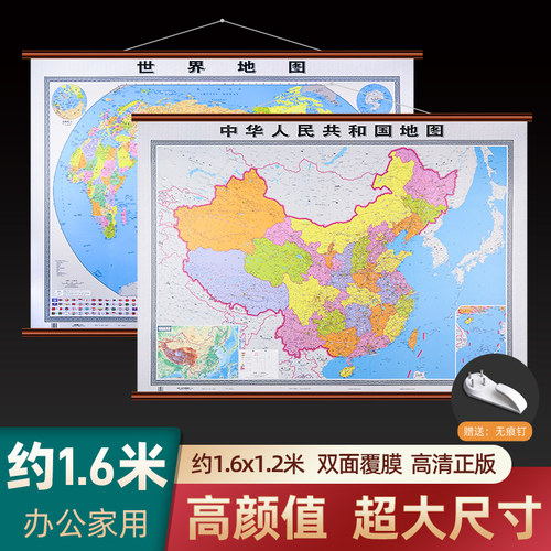 1.6米中国世界地图高清加厚版