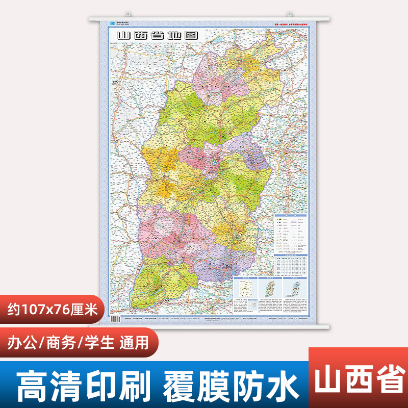 山西省地图挂图2024版 约107x76cm 高清防水覆膜办公家用详细交通路线行政区划分 星球社分省地图系列