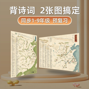 中国世界简史图少儿地图政区版地图唐诗宋词地图 正版高清防水耐用 儿童版早教历史启蒙地理百科知识地图 小学初中生均适用
