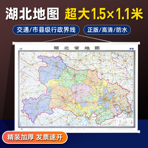 2024年版湖北省地图挂图