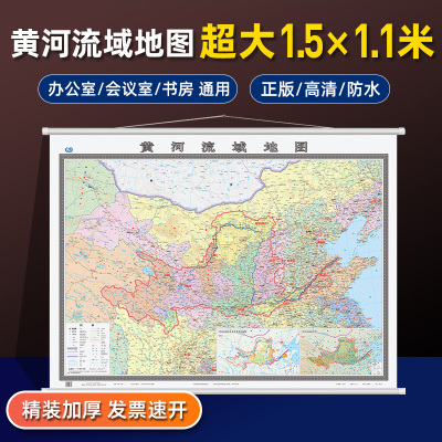黄河流域地图挂图 大尺寸约1.5×1.1m 青海四川甘肃宁夏内蒙古陕西山西河南山东省图政区交通旅游地形图