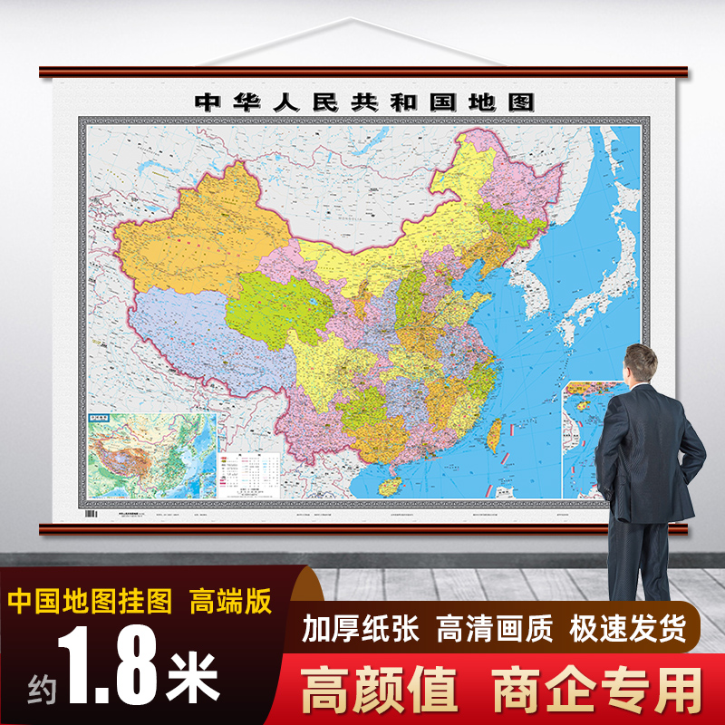 中国地图挂图超大1.8米政商专用
